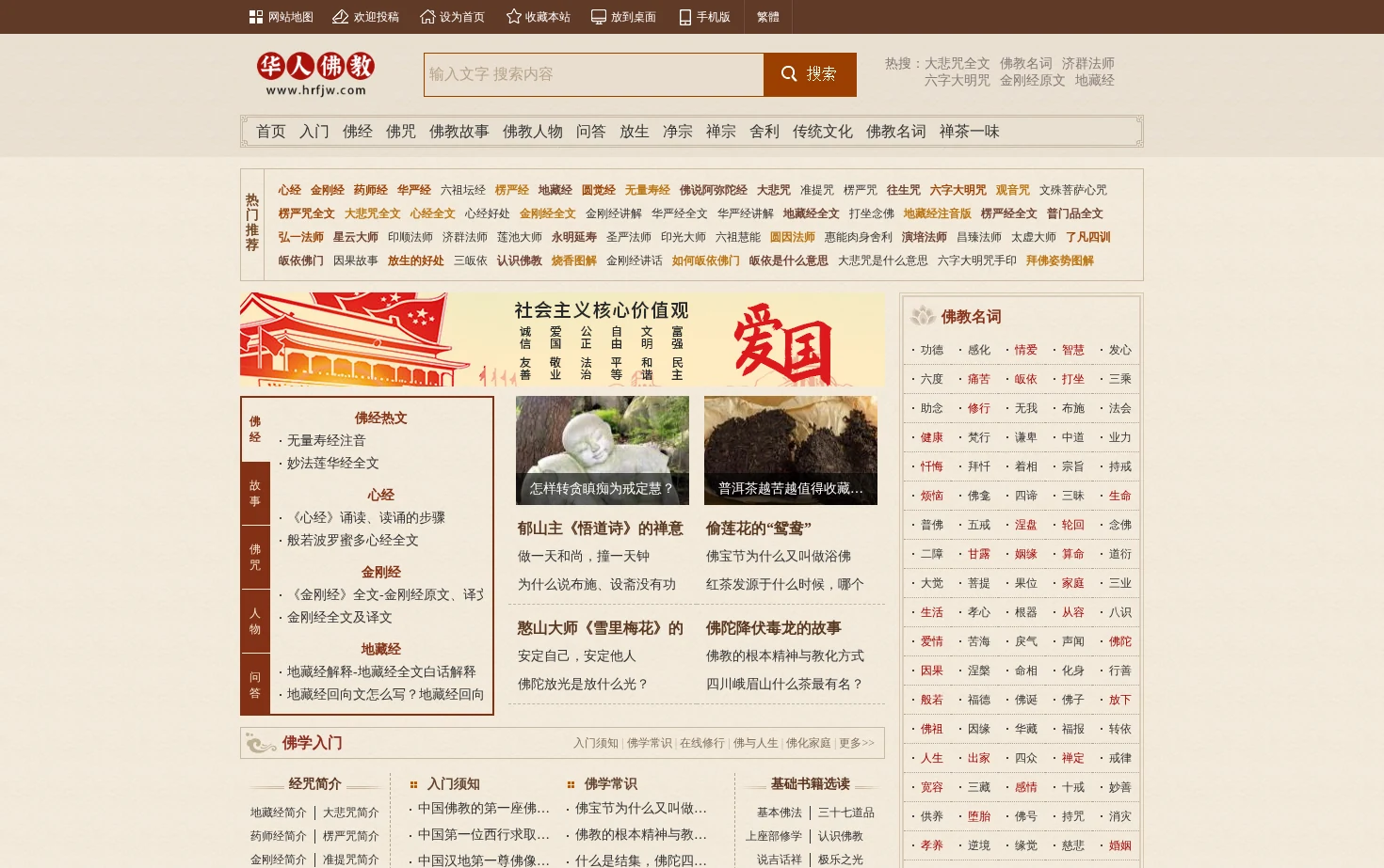 华人佛教网 页面快照